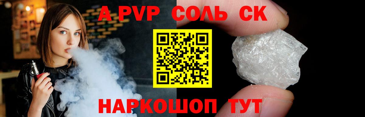 Alfa_PVP VHQ Урай