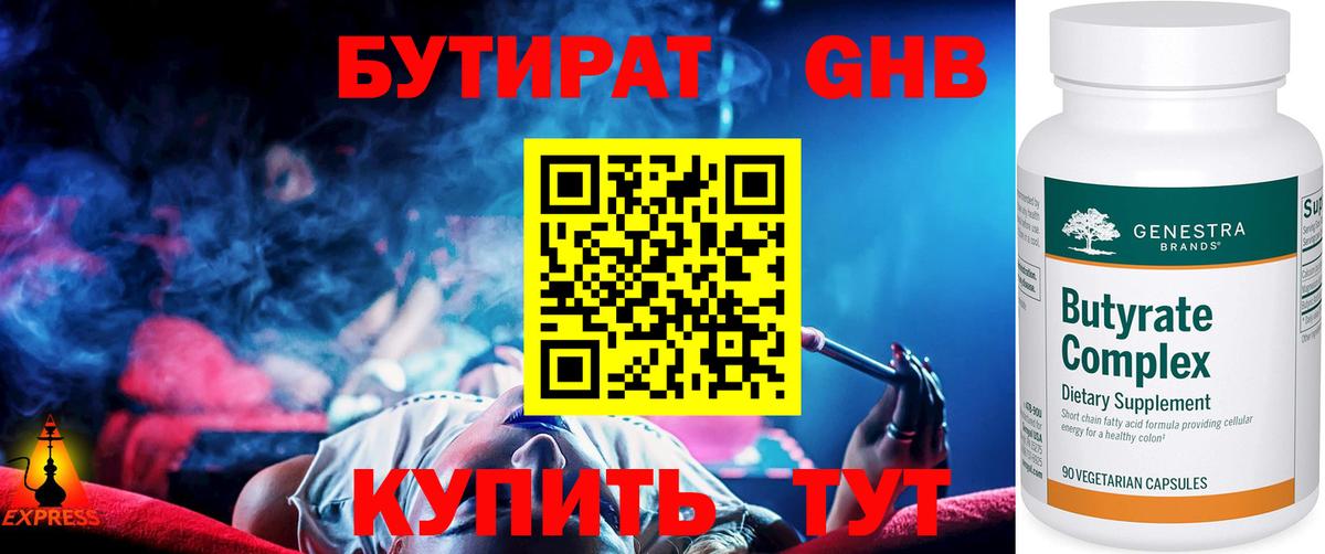 Бутират вода Урай