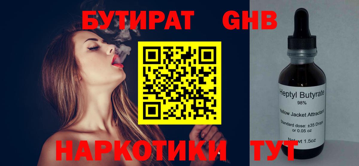 Урай  БУТИРАТ BDO 33%  Вход с VPN 