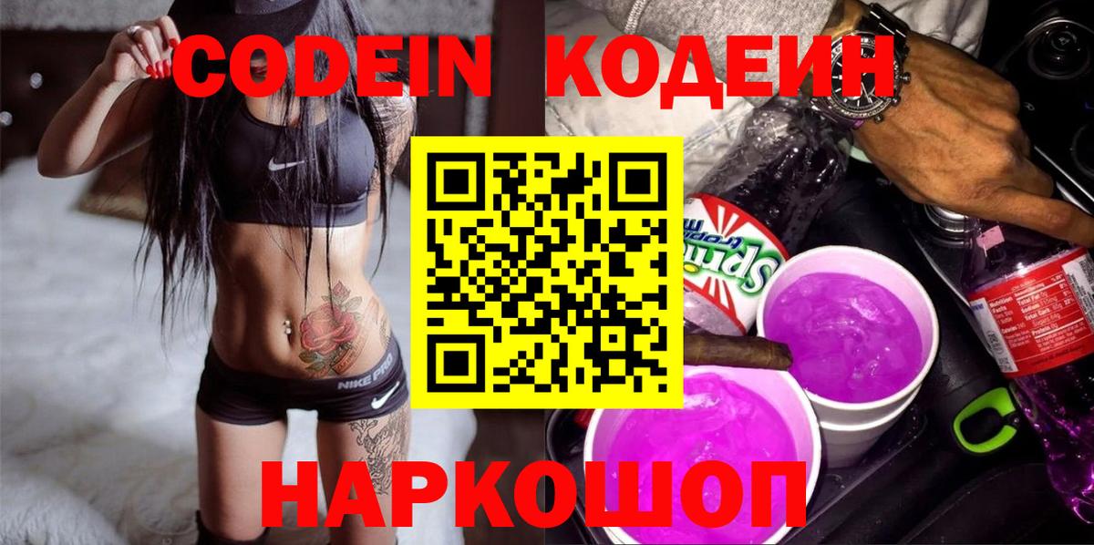 Кодеин напиток Lean (лин)  Вход с VPN  Codein напиток Lean (лин)  Урай 