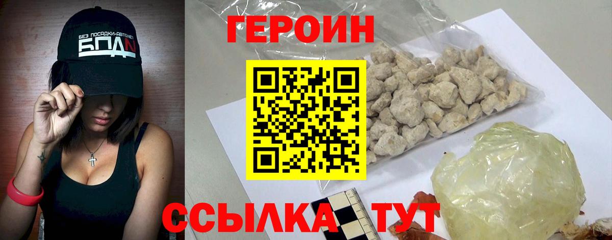 ГЕРОИН Heroin  Вход с VPN  Урай 