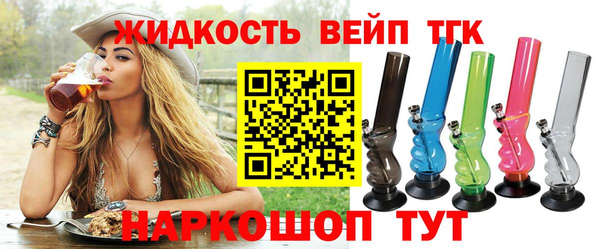 ТГК вейп Урай